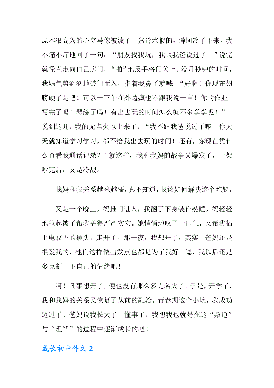 2022年成长初中作文汇编15篇_第2页