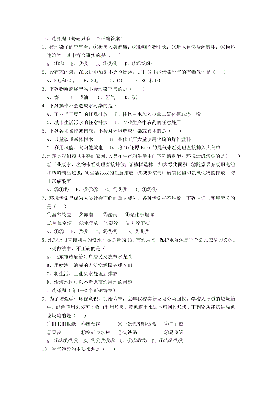 九年级化学9.3化学与环境同步导学含同步检测及答案沪教版_第2页