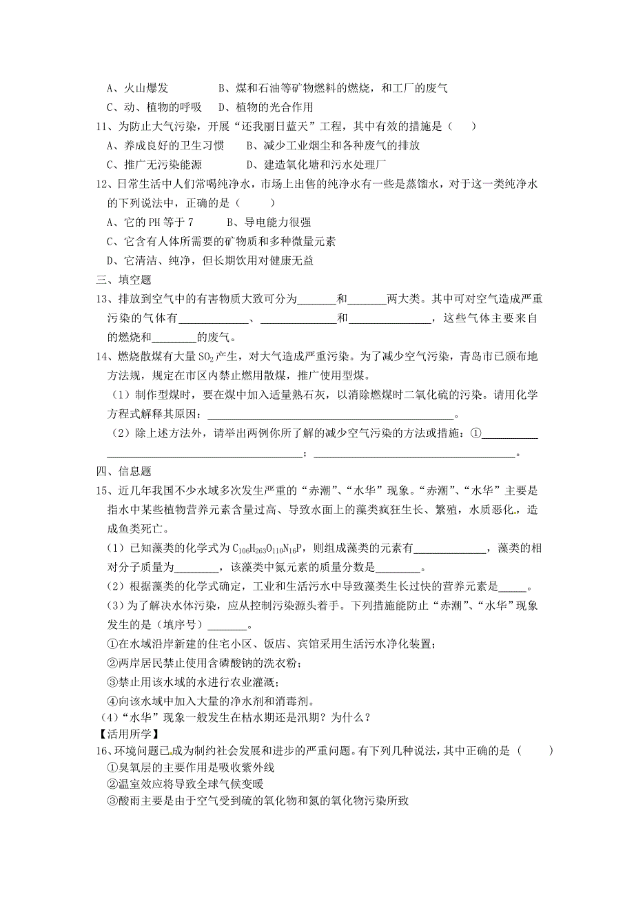 九年级化学9.3化学与环境同步导学含同步检测及答案沪教版_第3页