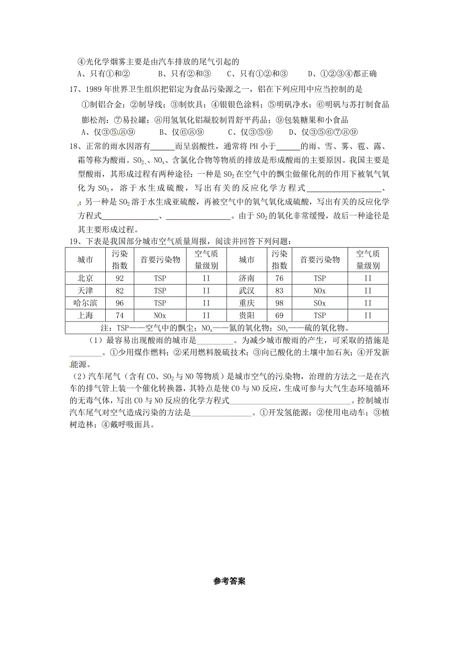 九年级化学9.3化学与环境同步导学含同步检测及答案沪教版_第4页