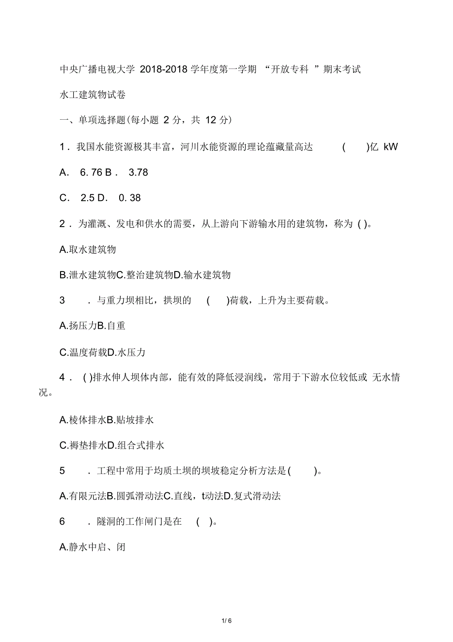 电大专科水利水电工程《水工建筑物》试题及答案2_第1页