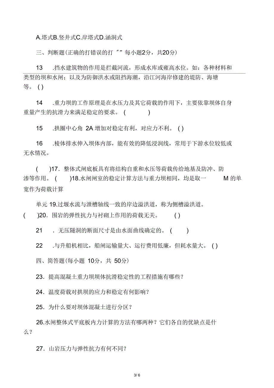 电大专科水利水电工程《水工建筑物》试题及答案2_第3页