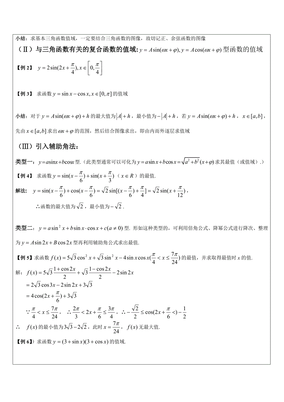 三角函数的值域与最值(教师版)_第2页
