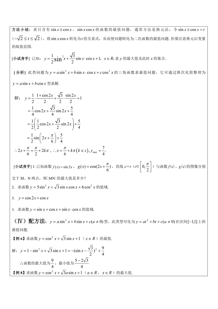 三角函数的值域与最值(教师版)_第3页