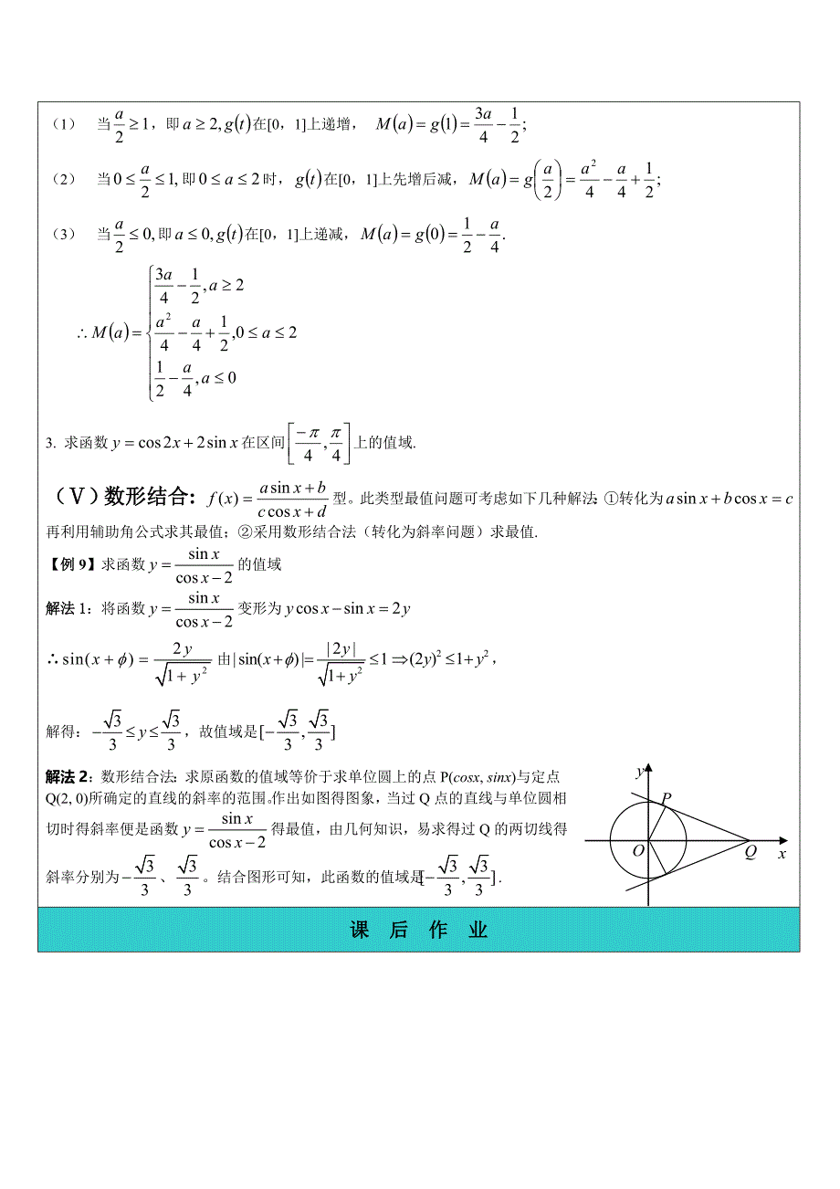 三角函数的值域与最值(教师版)_第5页