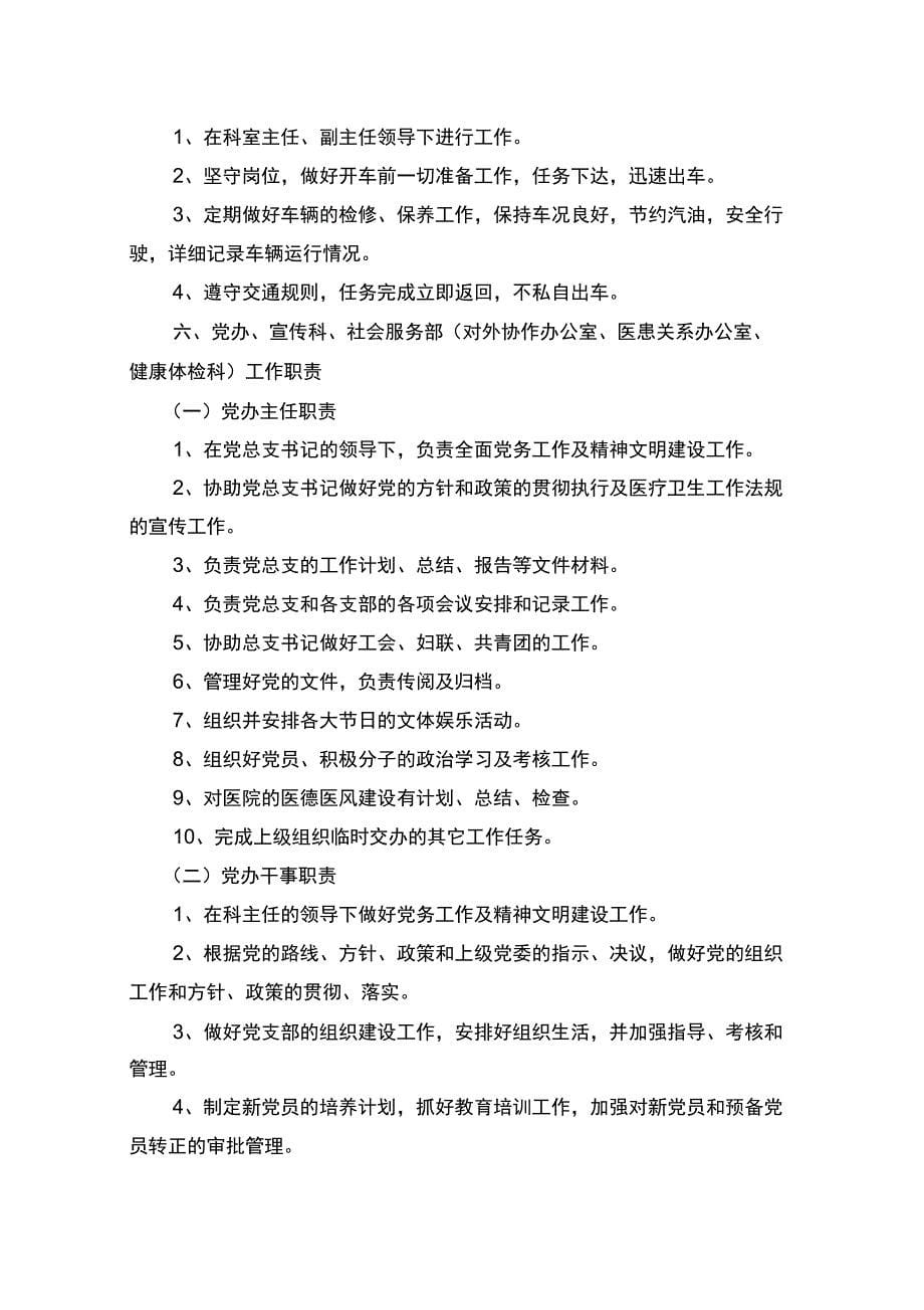 医院行政工作人员岗位职责学习资料_第5页