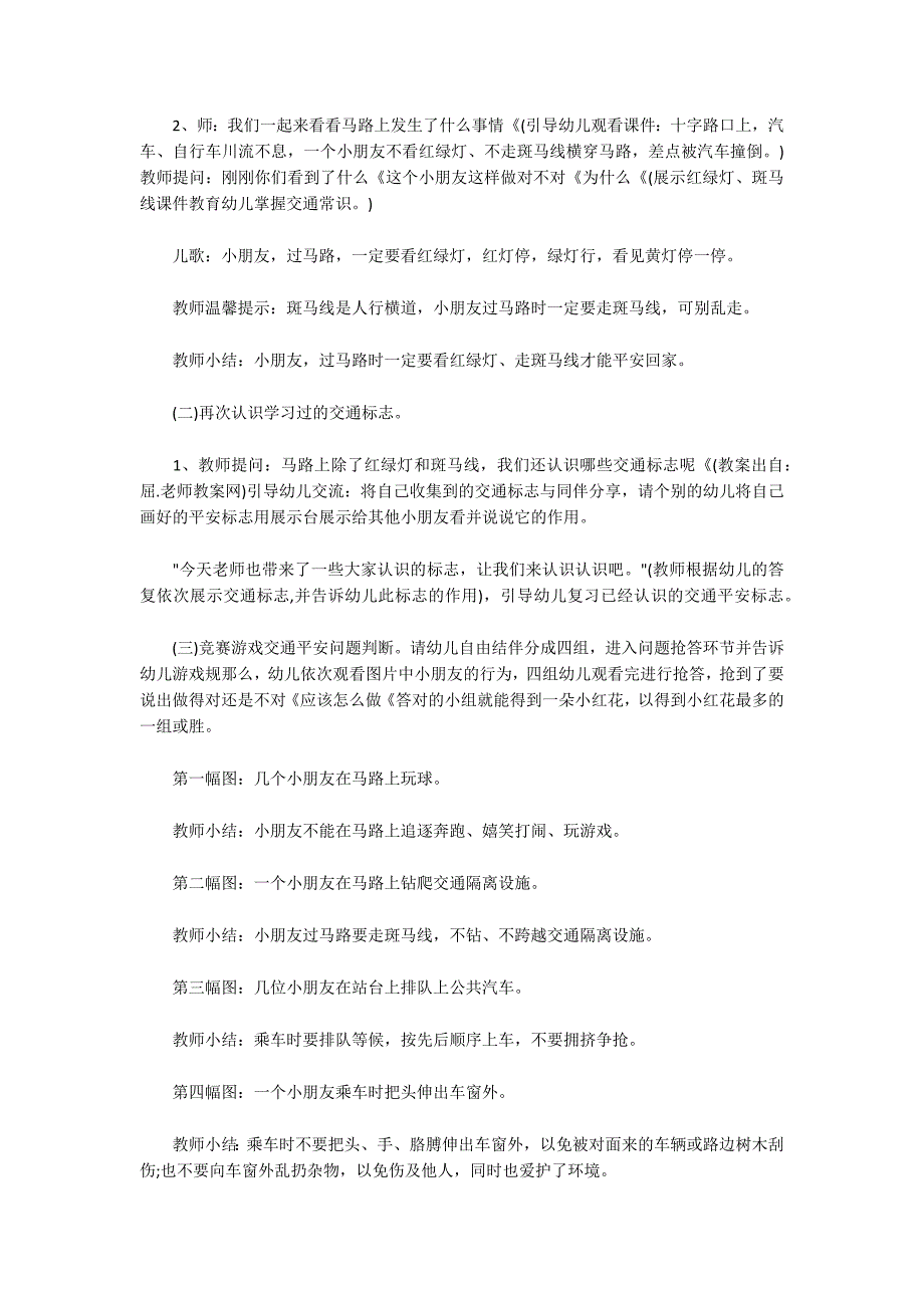 大班安全教案详案《安全回家》_第2页