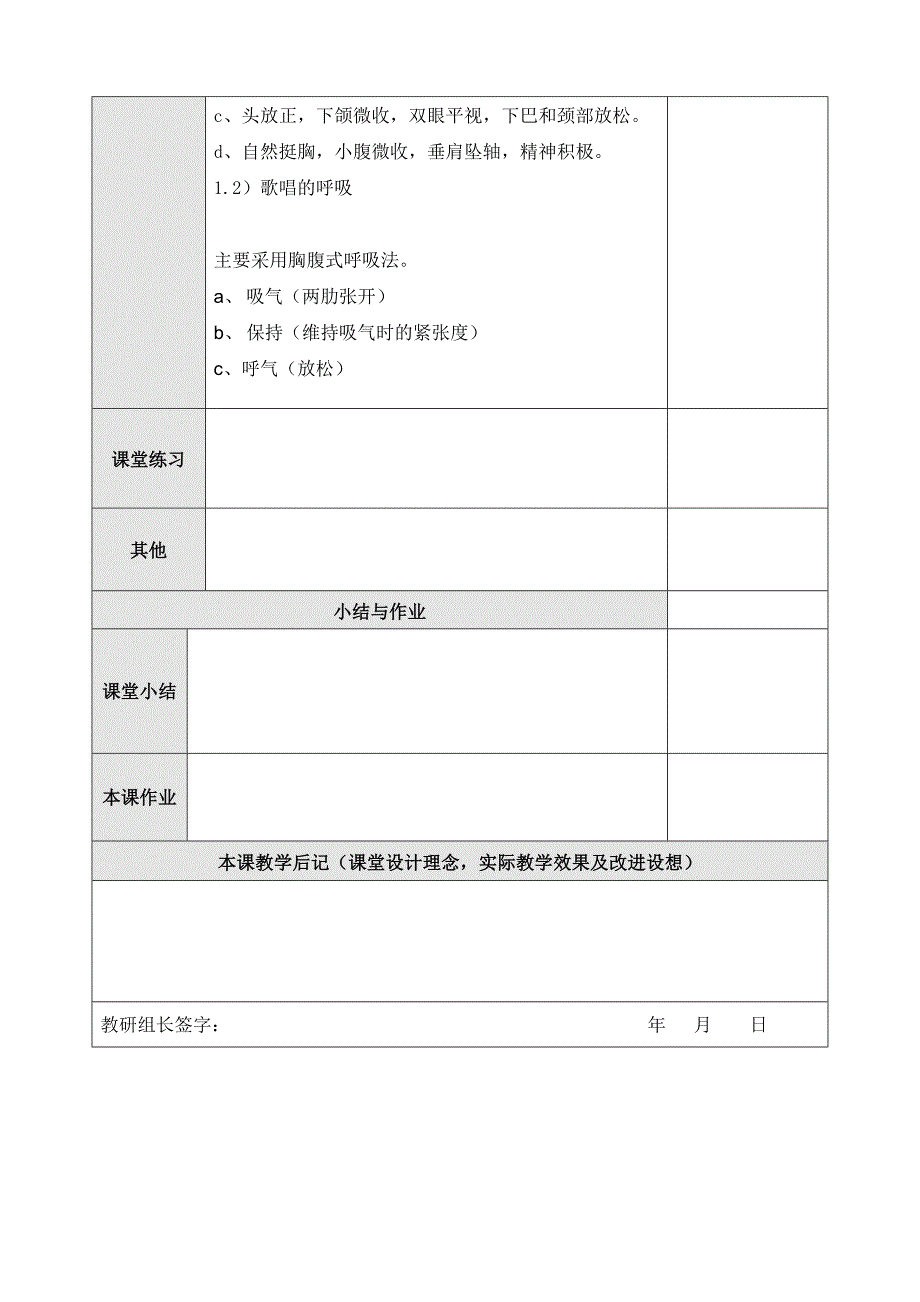 歌唱者姿态训练7_第2页