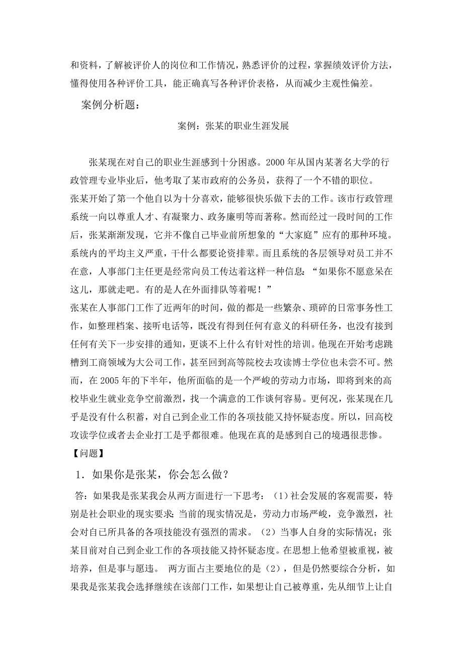 福建师范大学14春学期人力资源管理作业_第5页