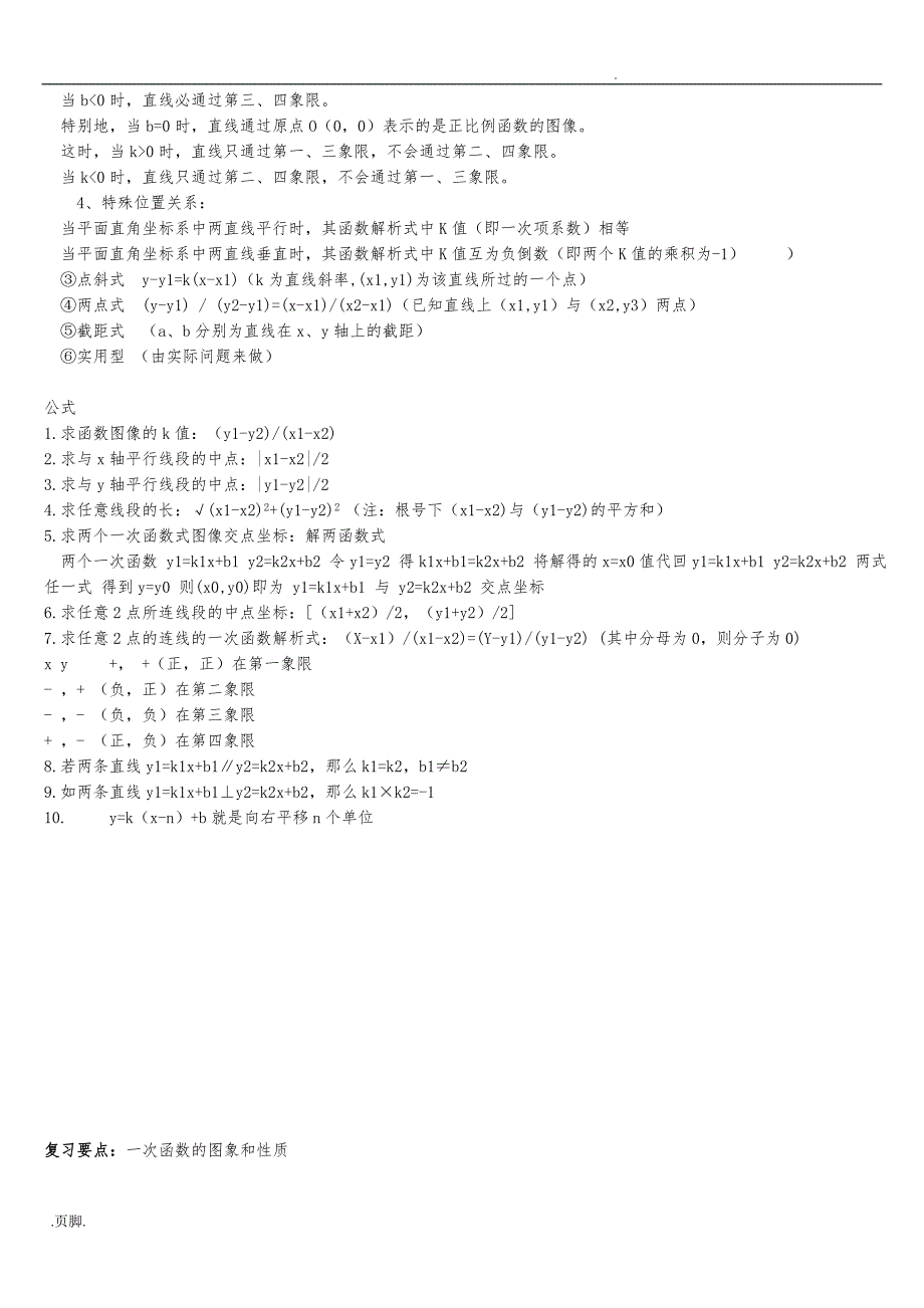 一次函数和反比例函数知识点总结_第2页