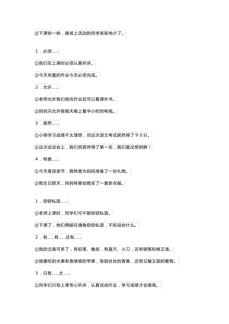 三年级下册语文句子排序、造句大全7484_第3页