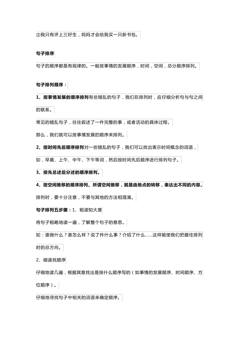 三年级下册语文句子排序、造句大全7484_第4页