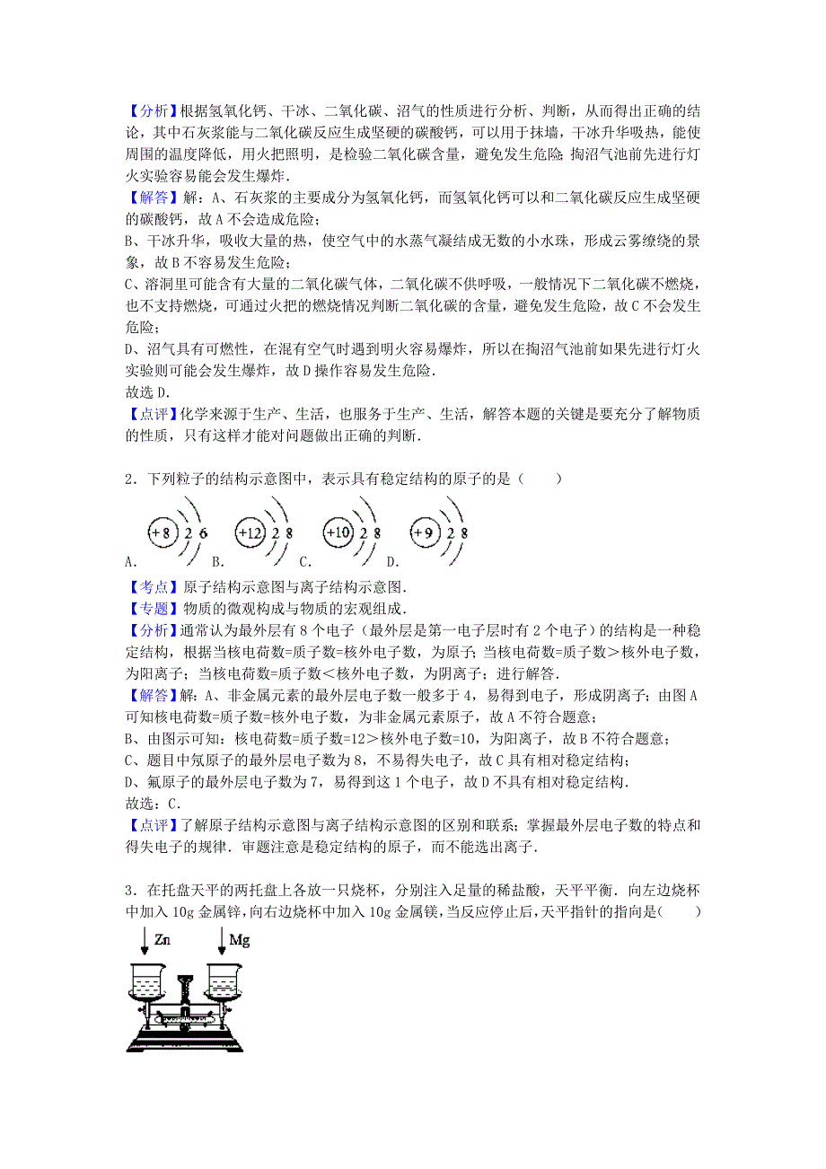 山东省德州市夏津县2015-2016学年九年级化学上学期期中试题含解析鲁教版_第4页