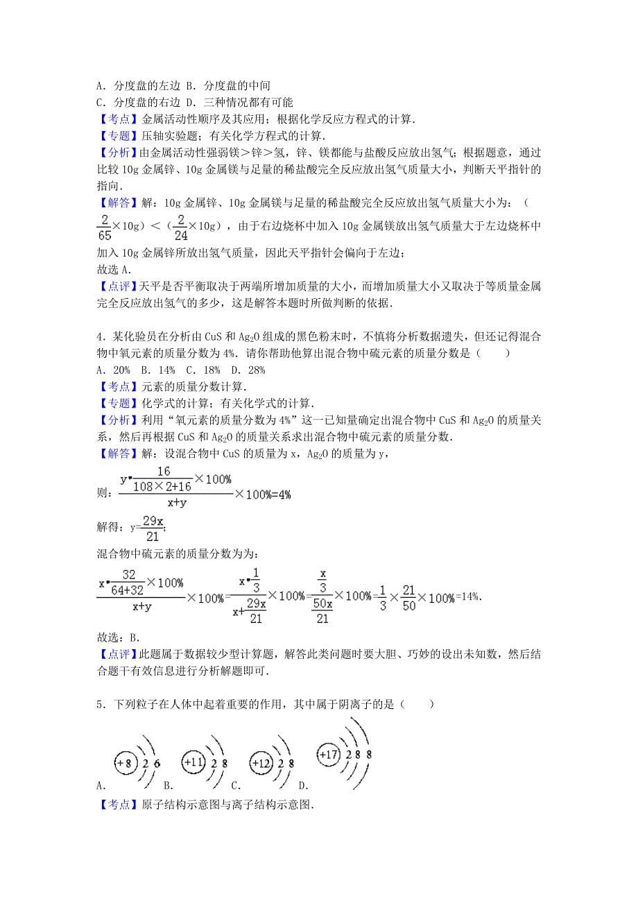 山东省德州市夏津县2015-2016学年九年级化学上学期期中试题含解析鲁教版_第5页