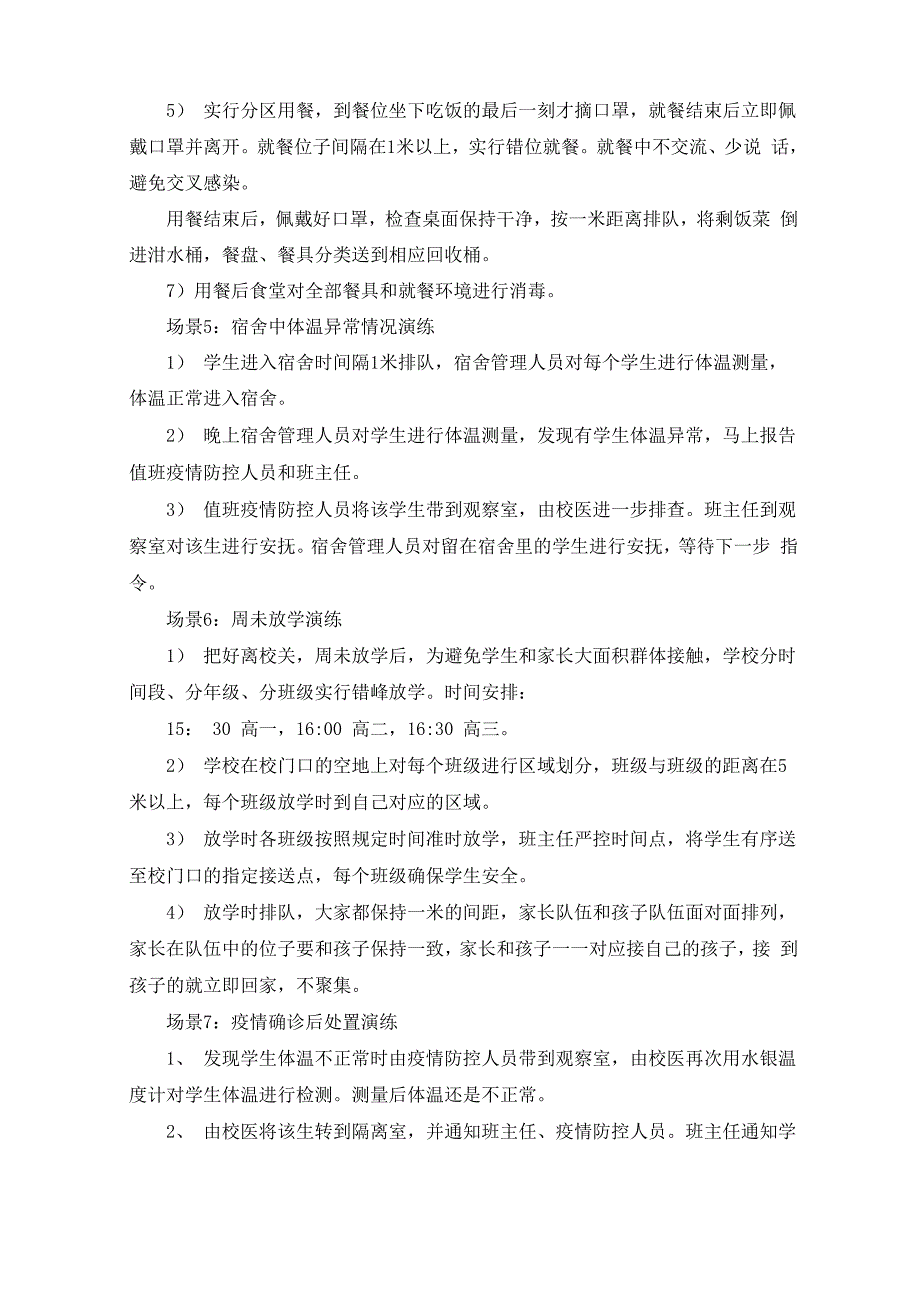 学校开学疫情防控模拟应急演练方案共三篇_第4页