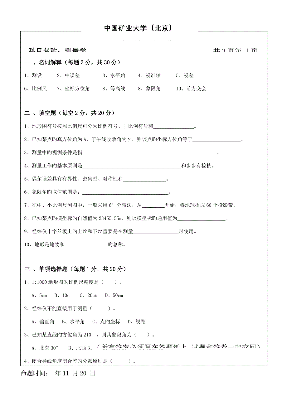 中国矿业大学北京测量学自己整理_第1页
