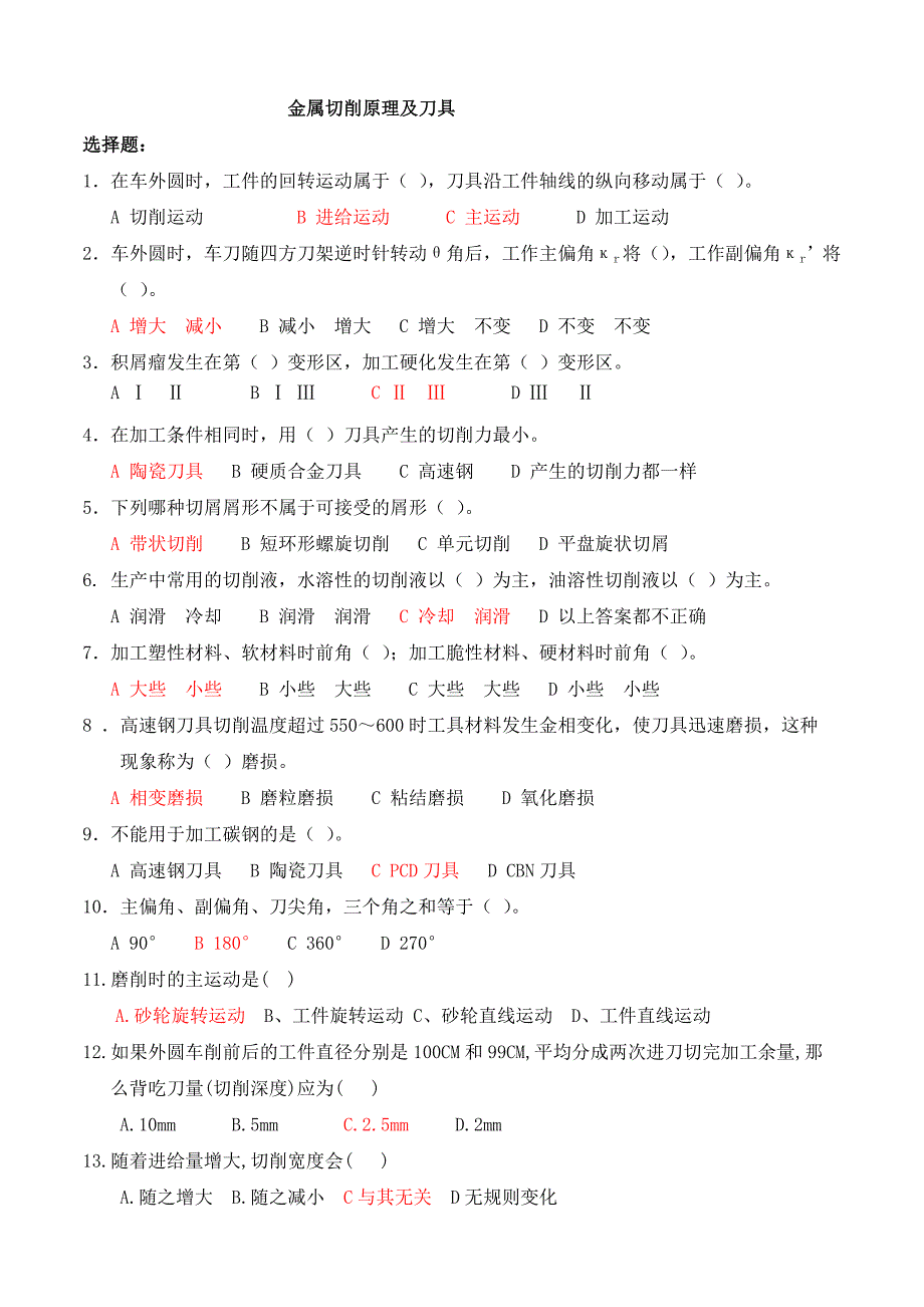 金属刀具-复习试题_第3页