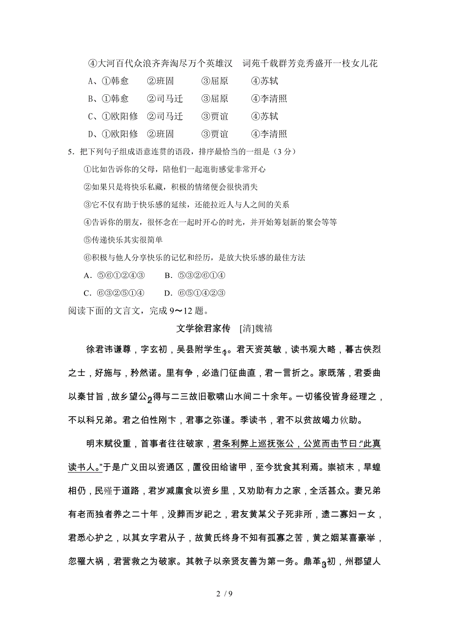 精诚中学高三周测语文试题_第2页