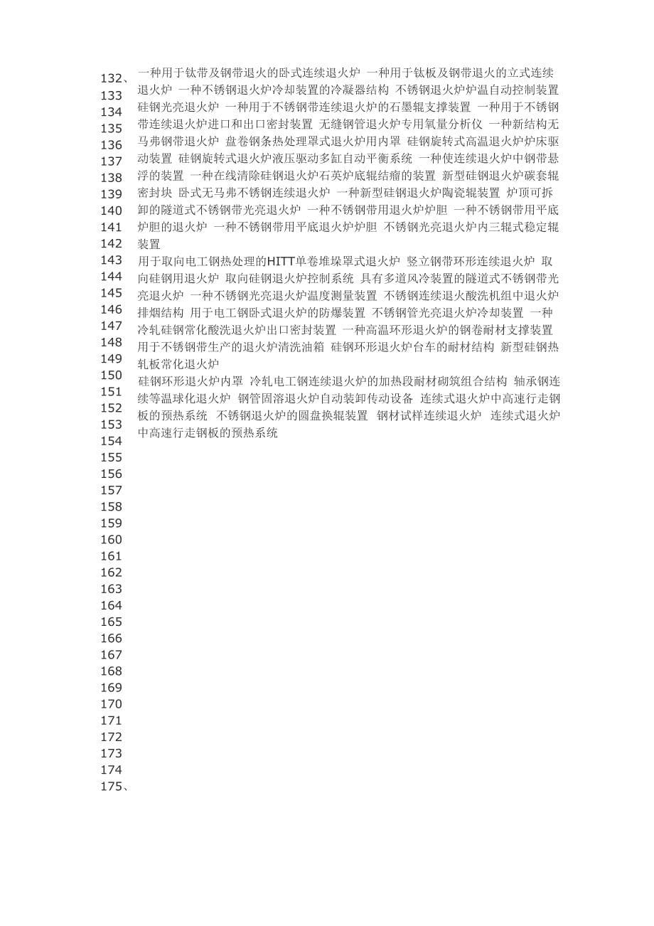 不锈钢硅钢退火炉制作工艺技术_第5页