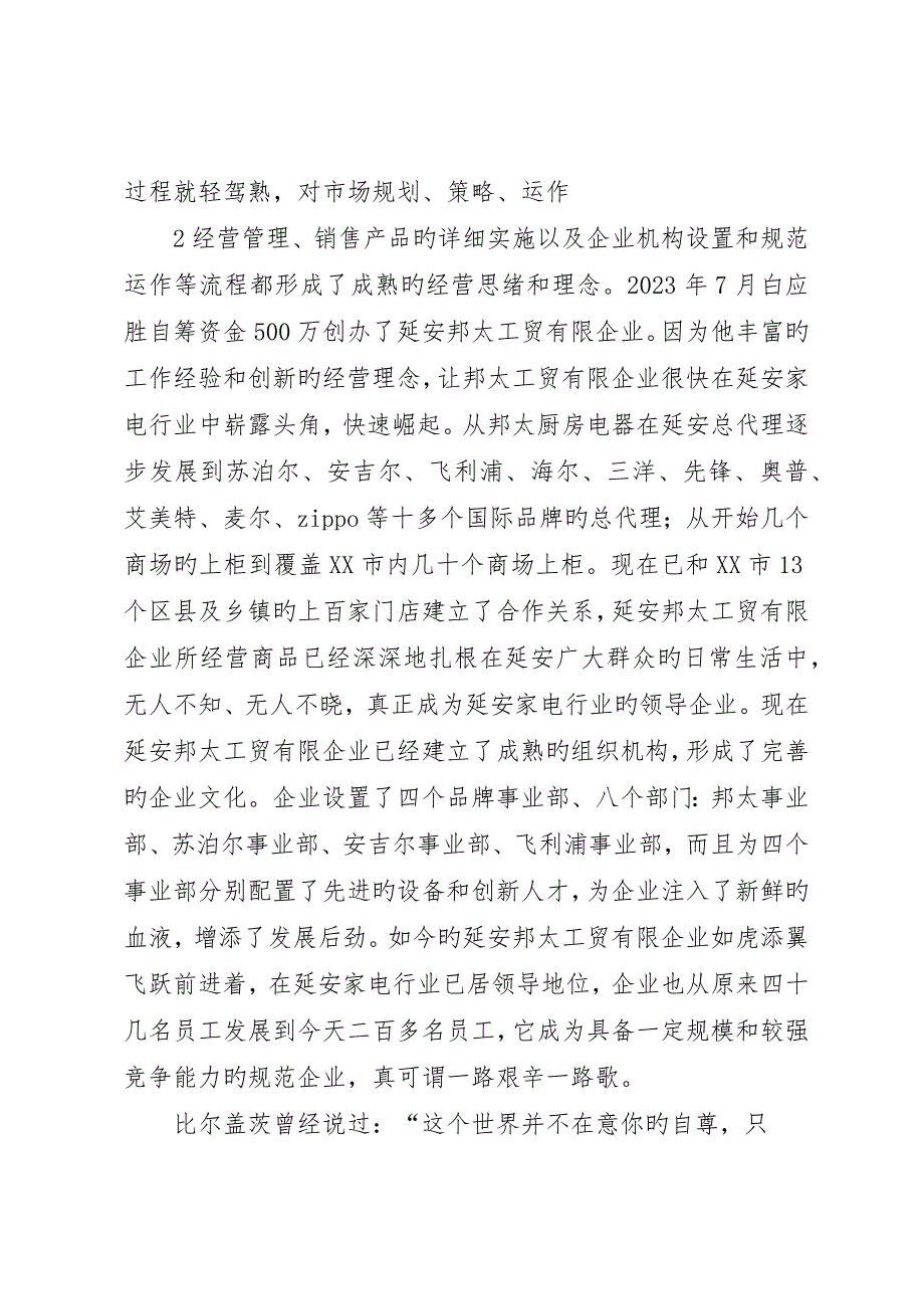 勇攀高峰铸医魂范文大全_第3页