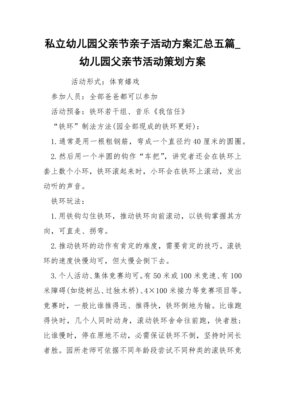 私立幼儿园父亲节亲子活动方案汇总五篇_第1页