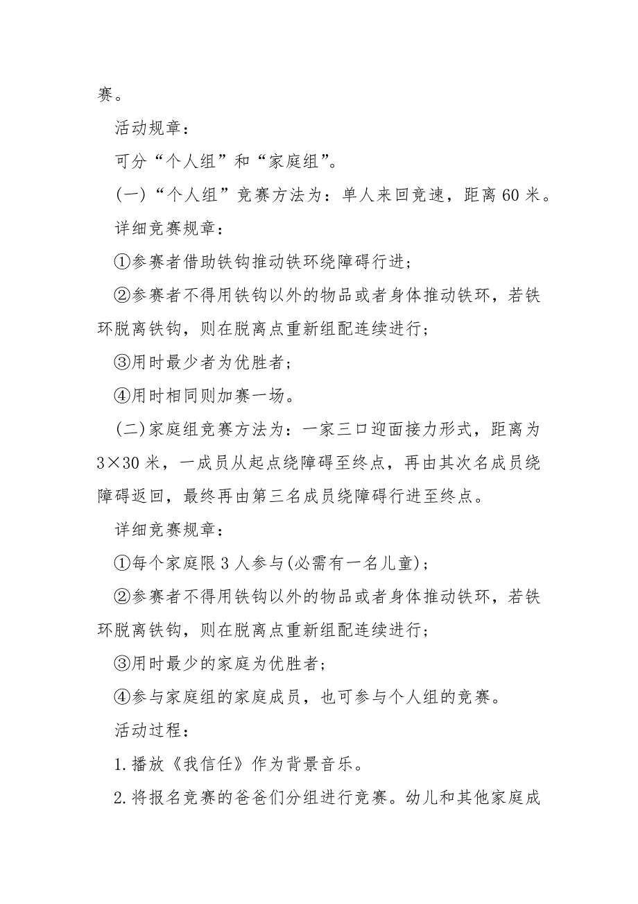 私立幼儿园父亲节亲子活动方案汇总五篇_第2页