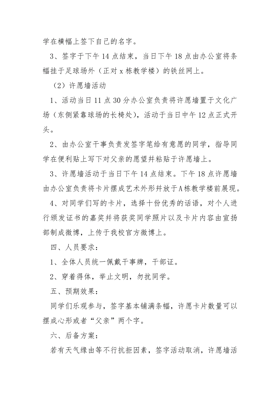 私立幼儿园父亲节亲子活动方案汇总五篇_第4页