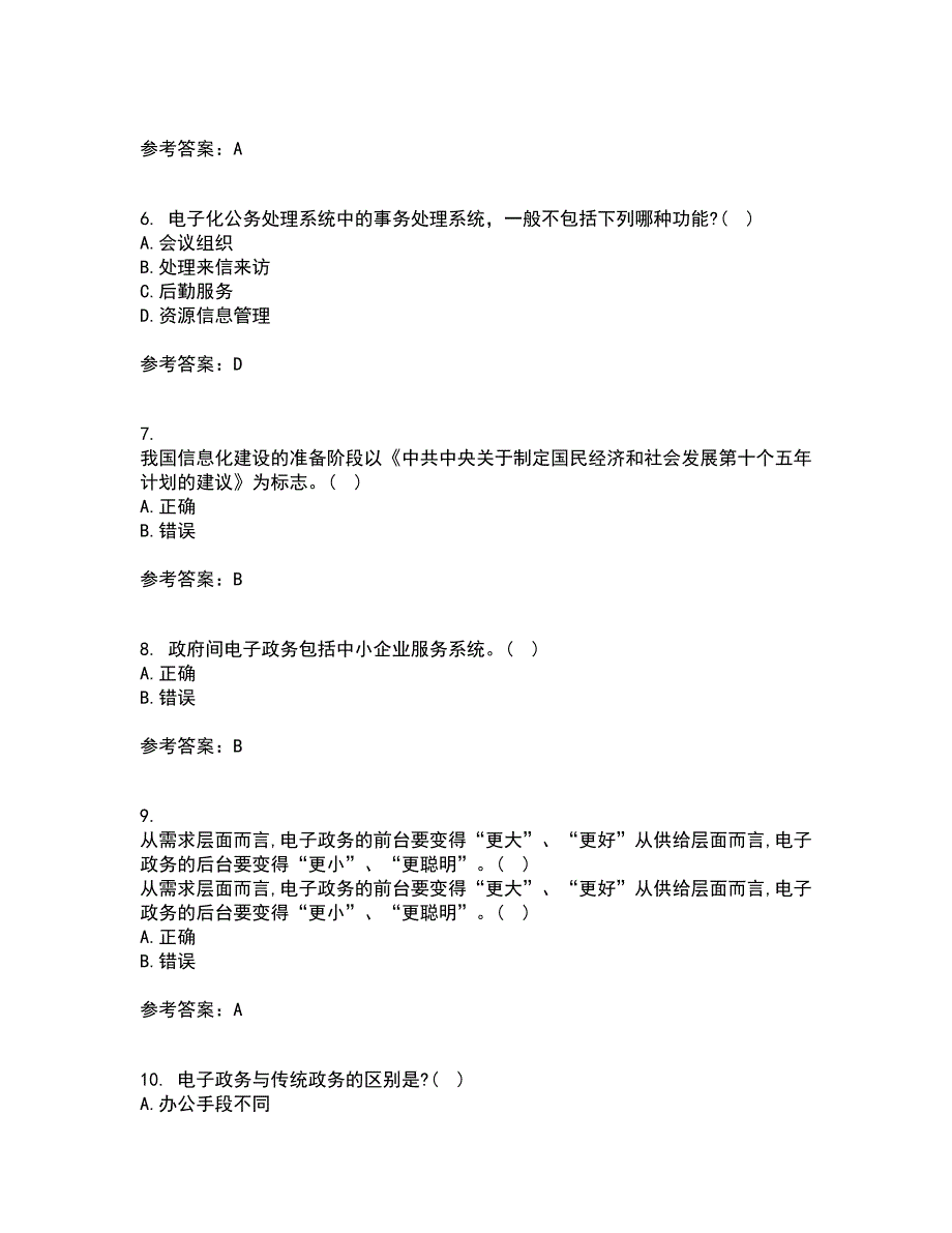 大连理工大学21秋《电子政府与电子政务》在线作业二满分答案36_第2页