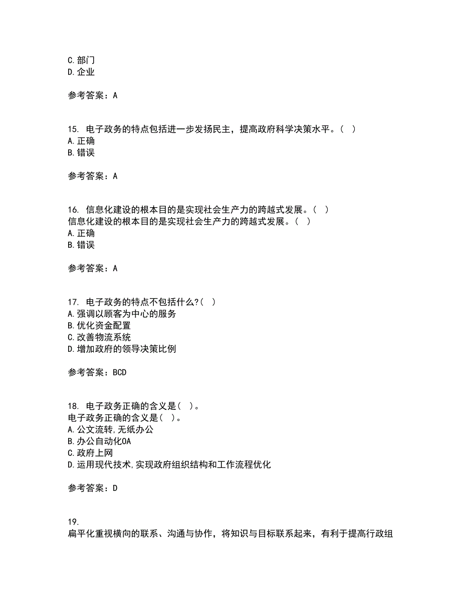 大连理工大学21秋《电子政府与电子政务》在线作业二满分答案36_第4页