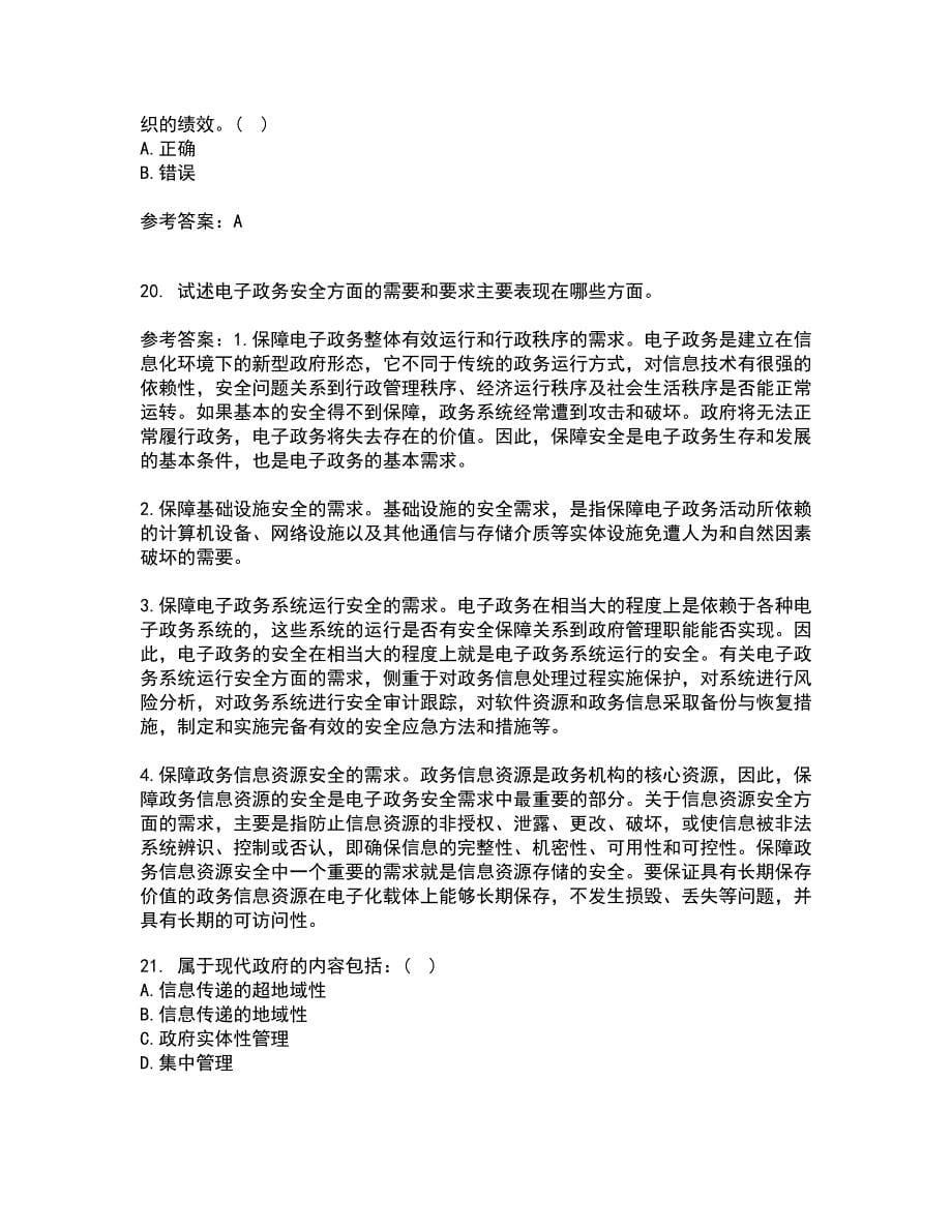 大连理工大学21秋《电子政府与电子政务》在线作业二满分答案36_第5页