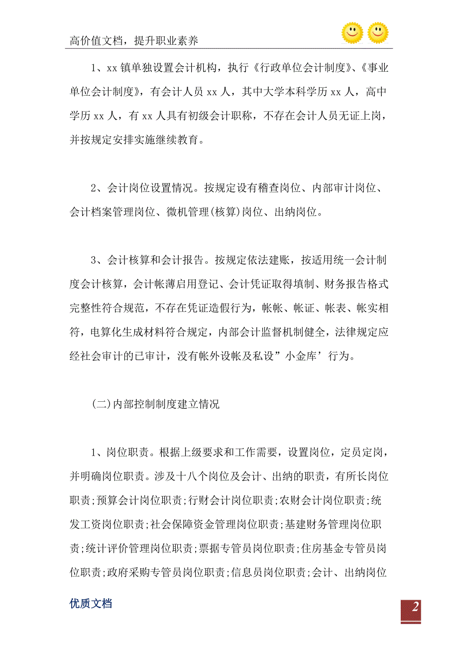 财务自查自纠整改报告2篇_第3页