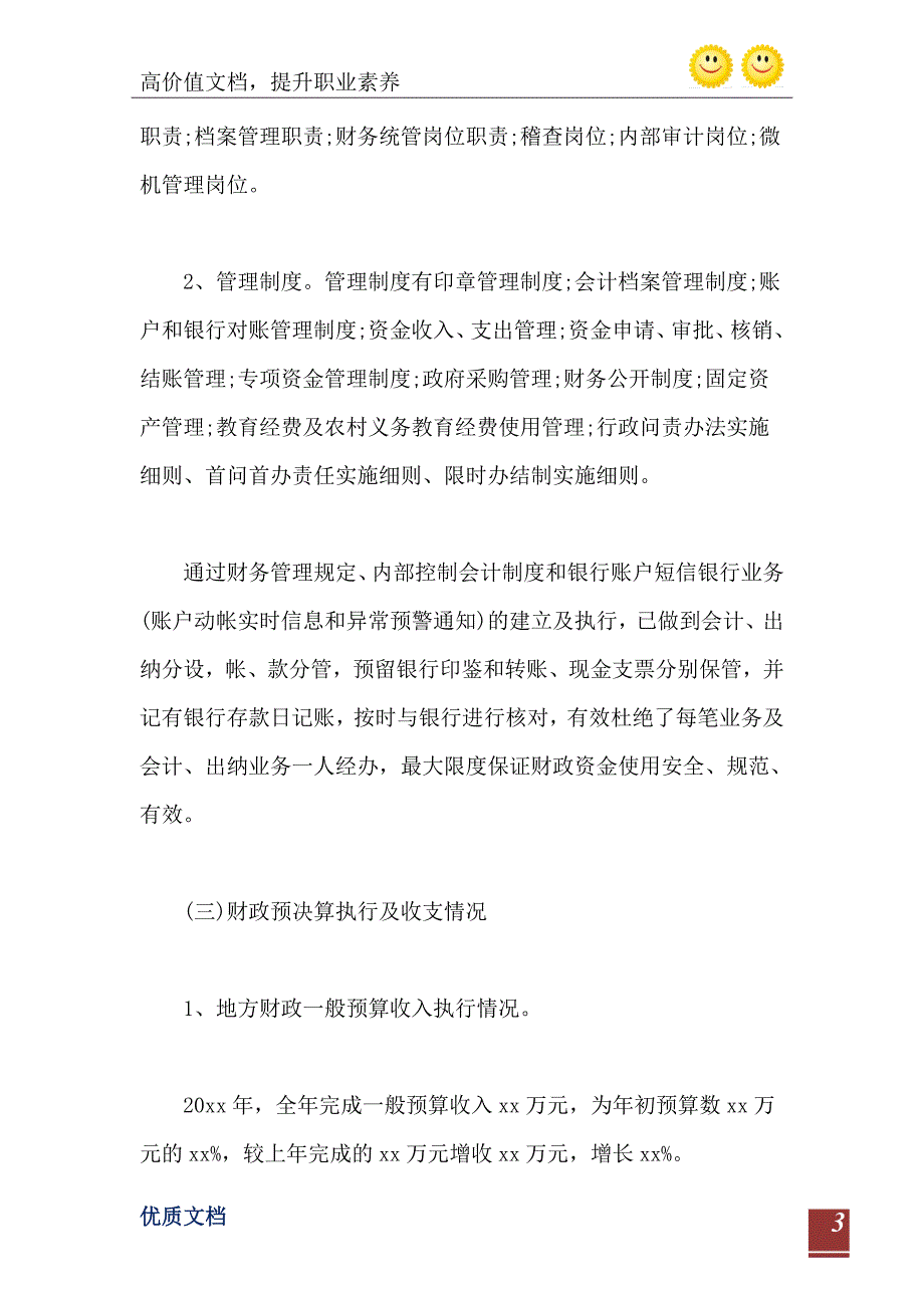 财务自查自纠整改报告2篇_第4页