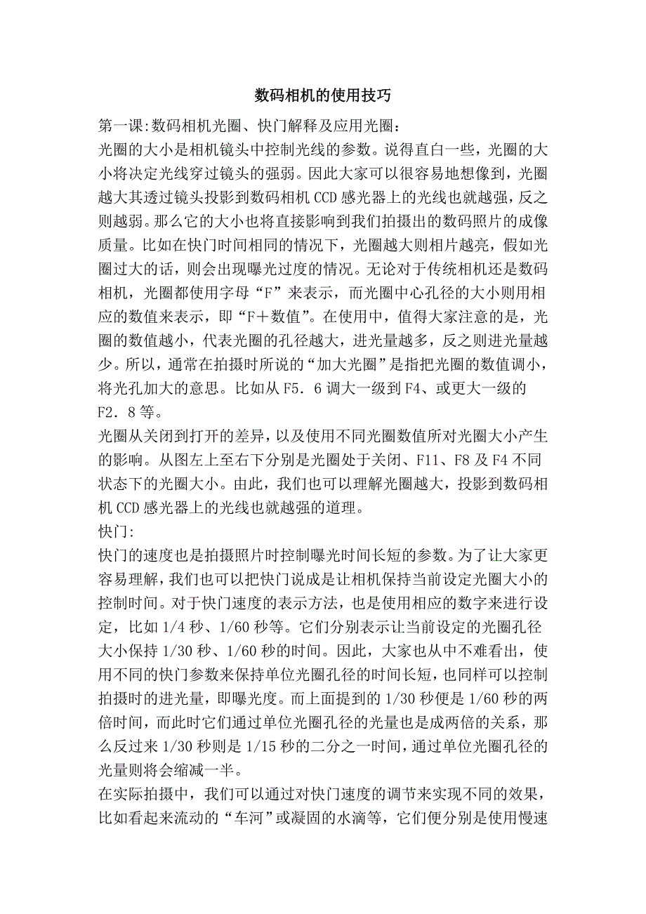 数码相机的使用技巧 (2).doc_第1页