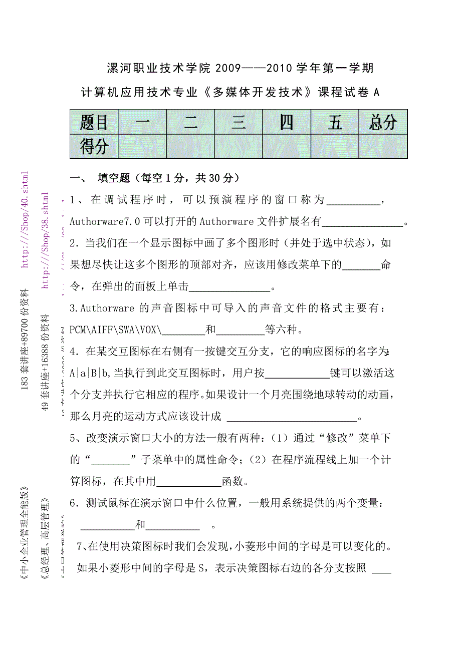 《多媒体开发技术》考试试卷_第1页