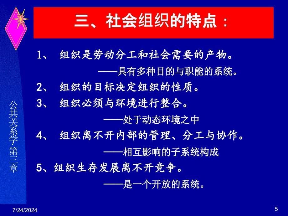 公共学课件第二章社会组织_第5页