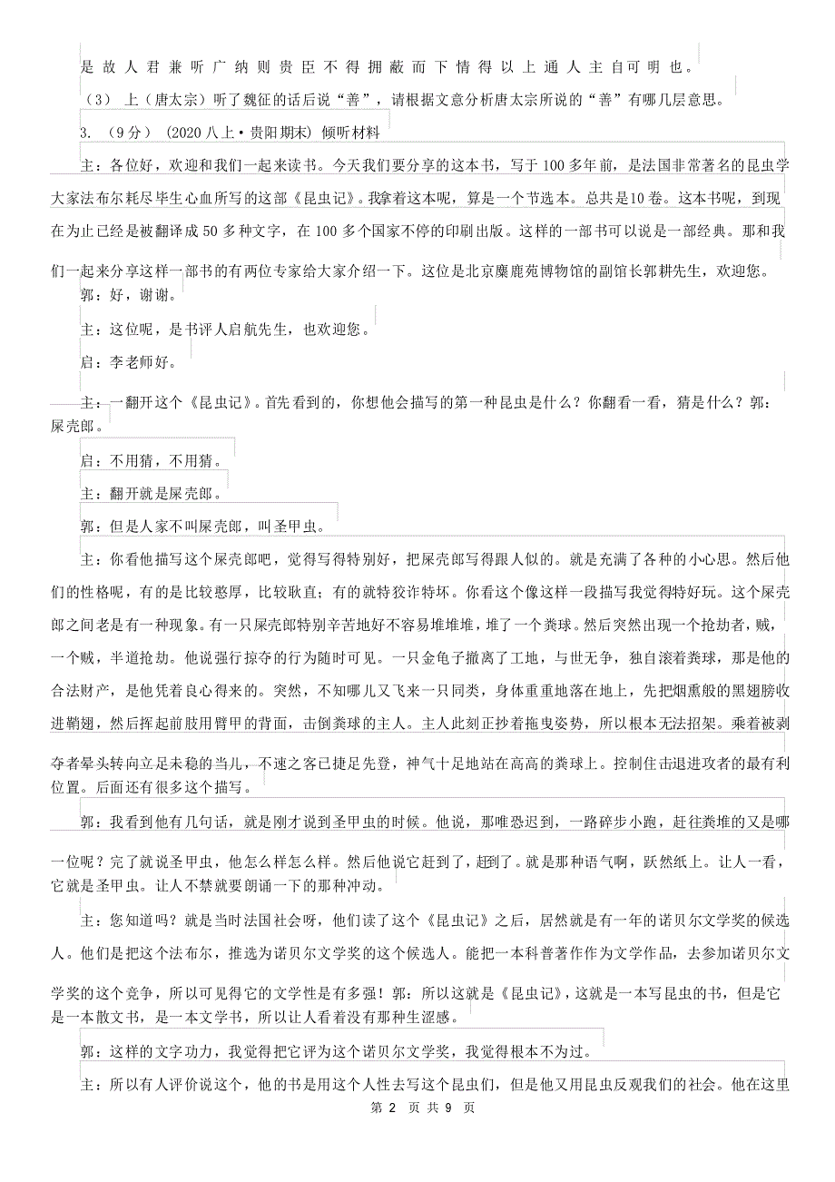 四川省眉山市彭山区2021版中考语文试卷C卷_第2页