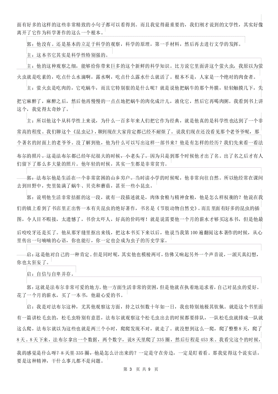 四川省眉山市彭山区2021版中考语文试卷C卷_第3页