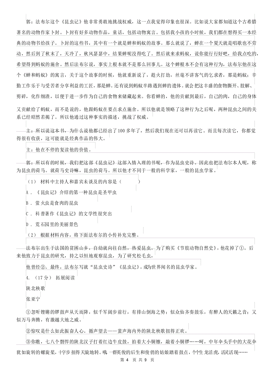 四川省眉山市彭山区2021版中考语文试卷C卷_第4页