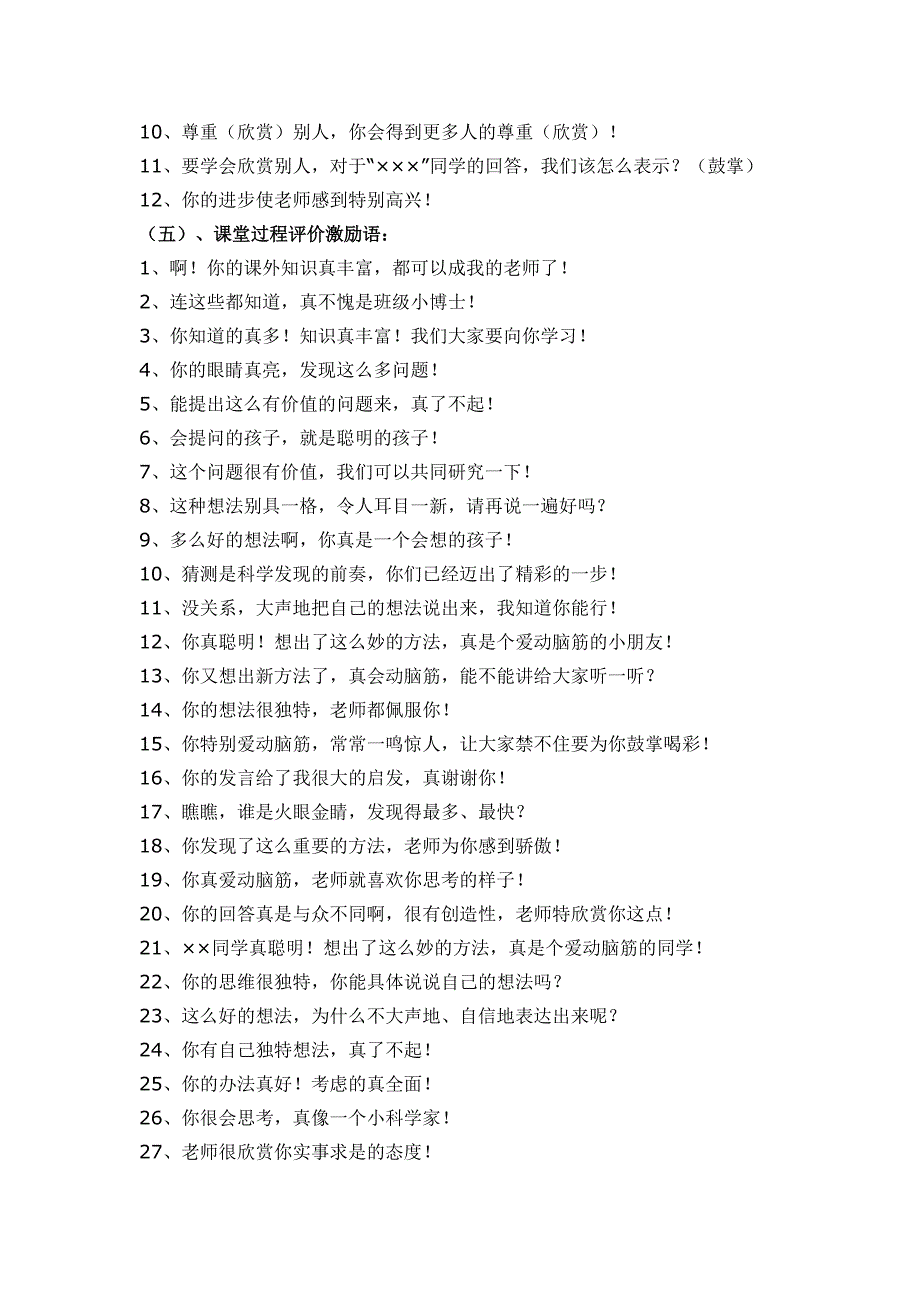 小学数学教师课堂评价规范语言_第2页