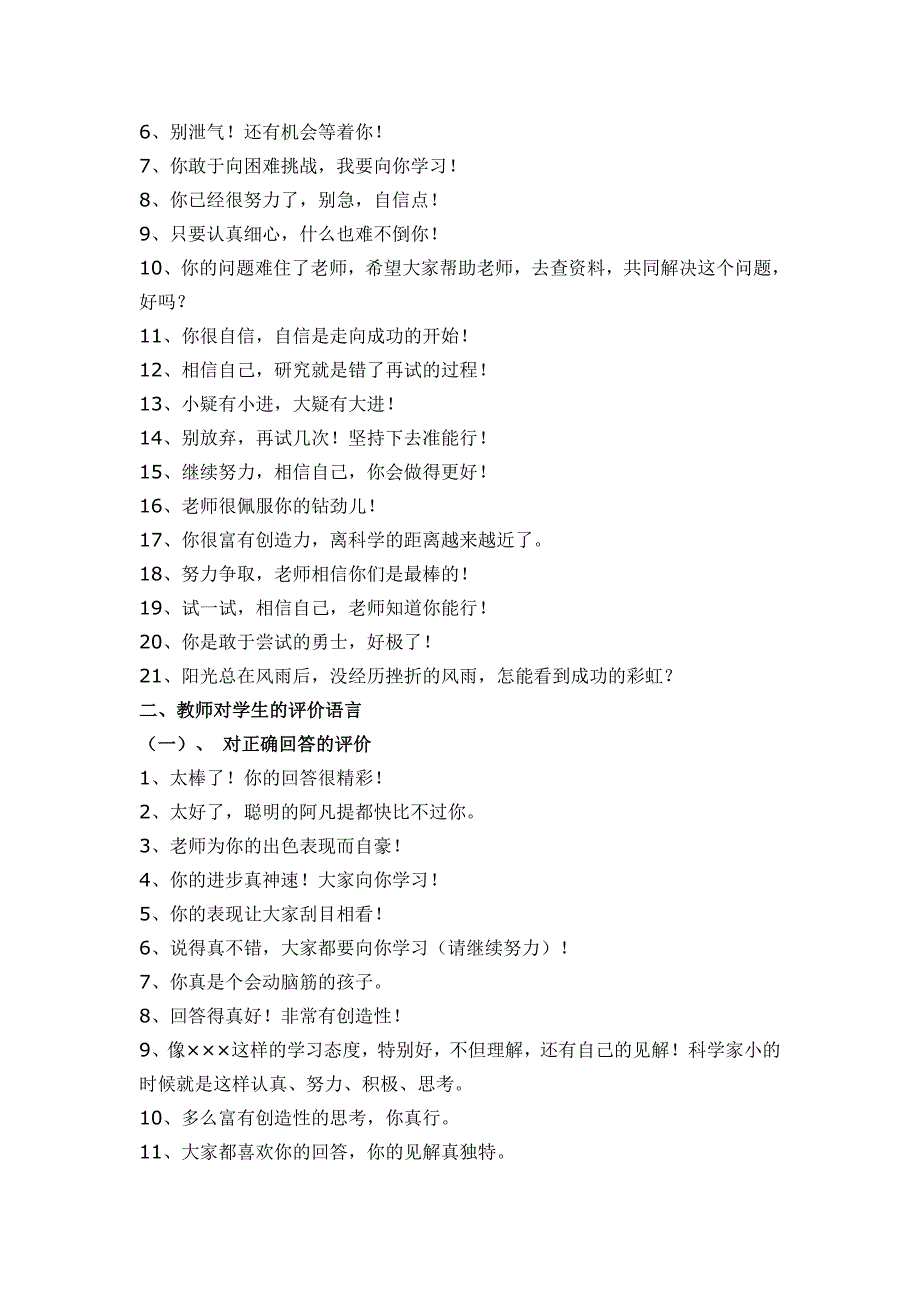 小学数学教师课堂评价规范语言_第4页