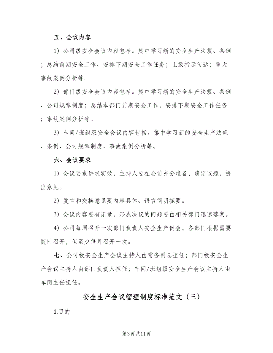 安全生产会议管理制度标准范文（八篇）_第3页