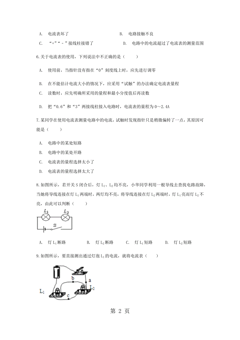 2023年提高练习《电流的测量》物理人教九年级全一册.docx_第2页