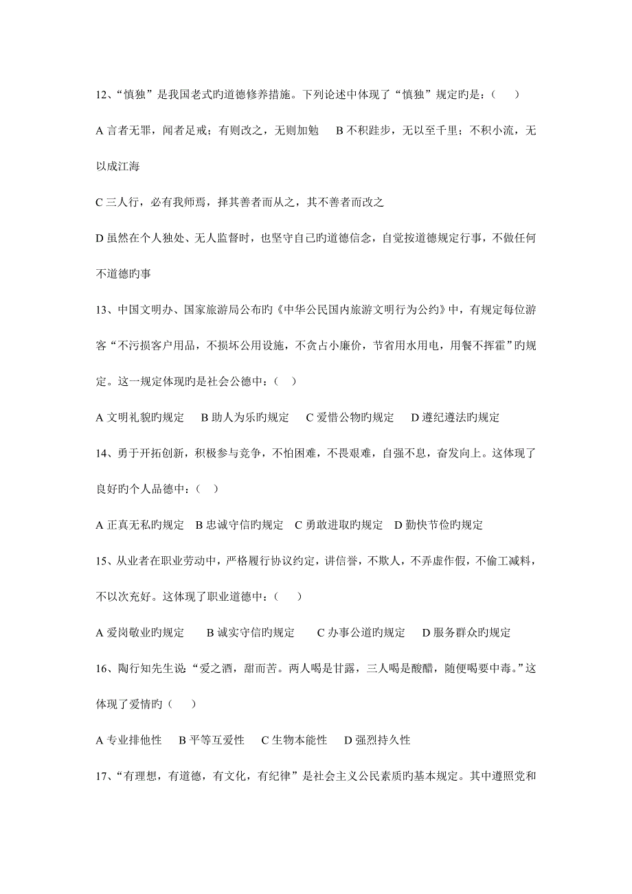 2023年全国1月高等教育自学考试.doc_第3页