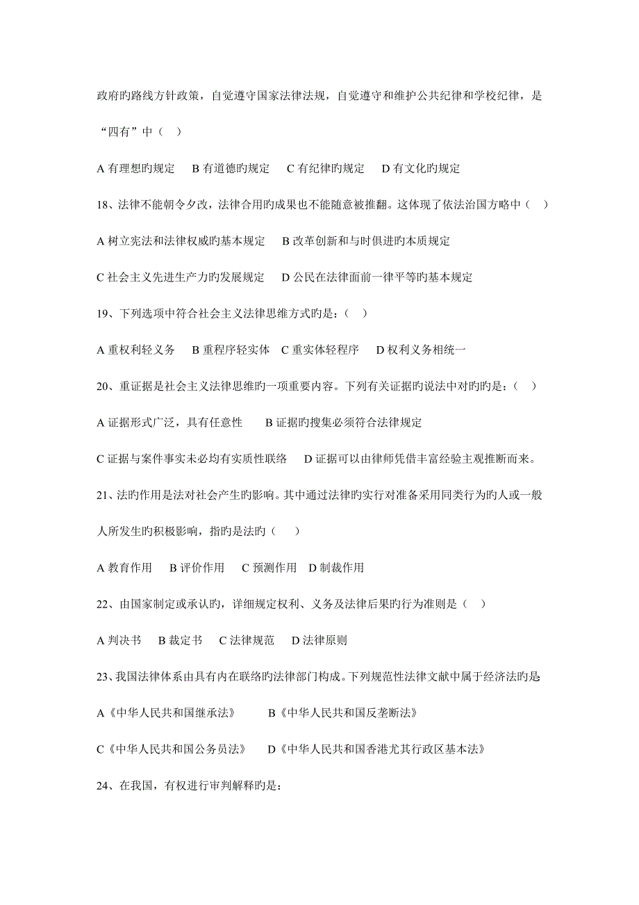 2023年全国1月高等教育自学考试.doc_第4页