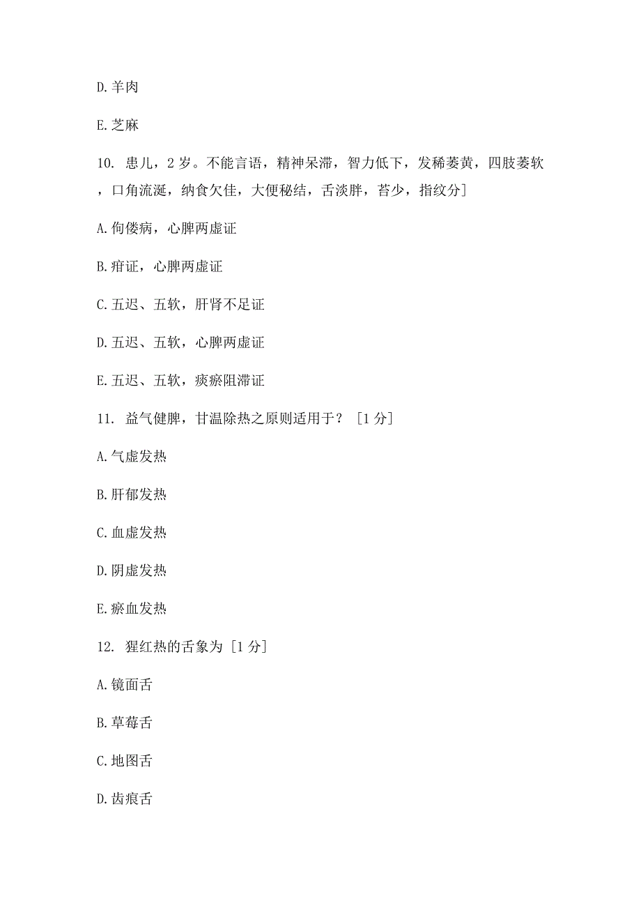 《中医临床病证护理学》第2次作业答案_第4页