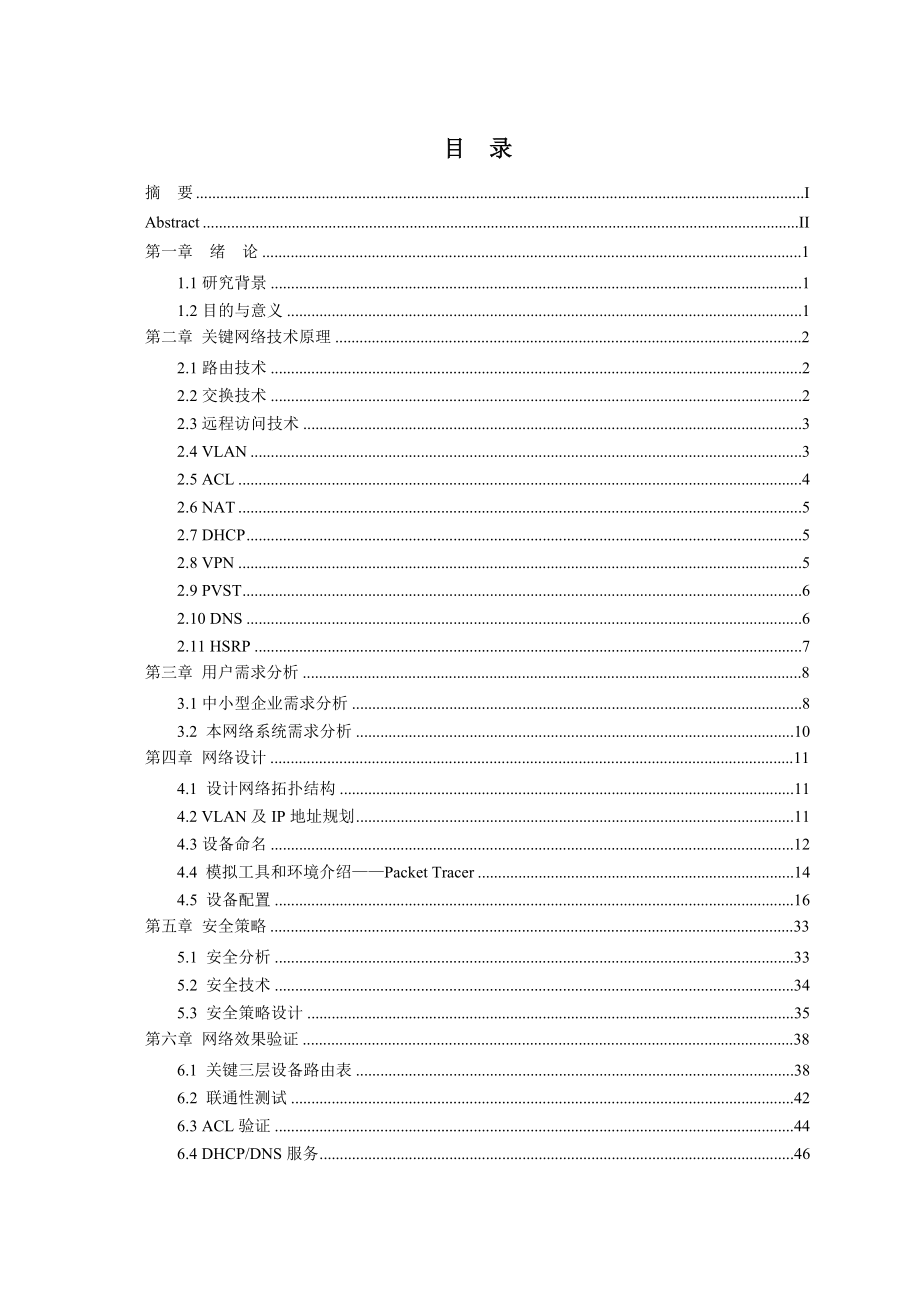 中小型企业网络规划与设计.doc_第4页