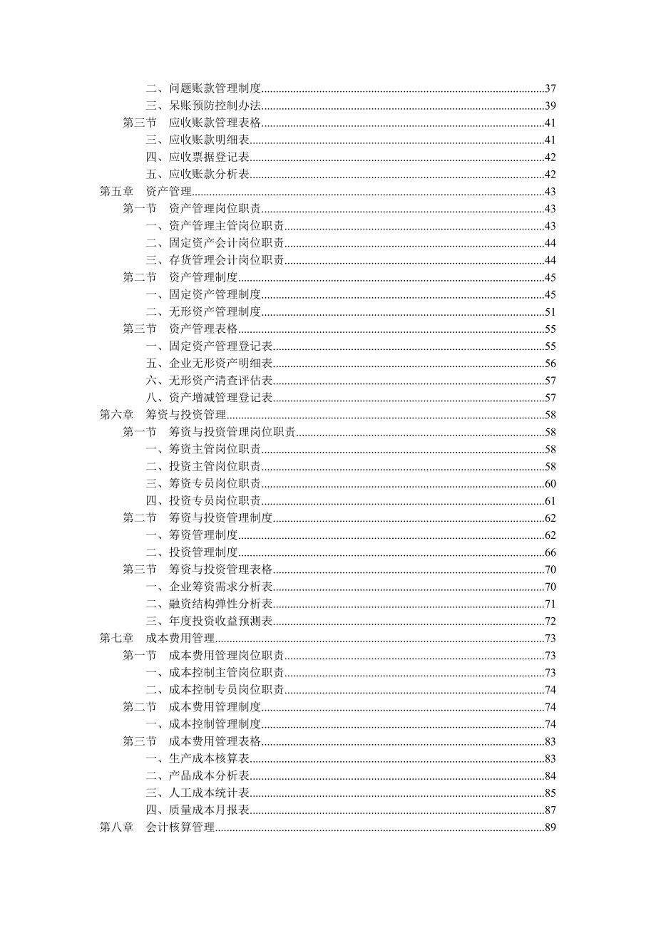 财务部规范化管理_第2页