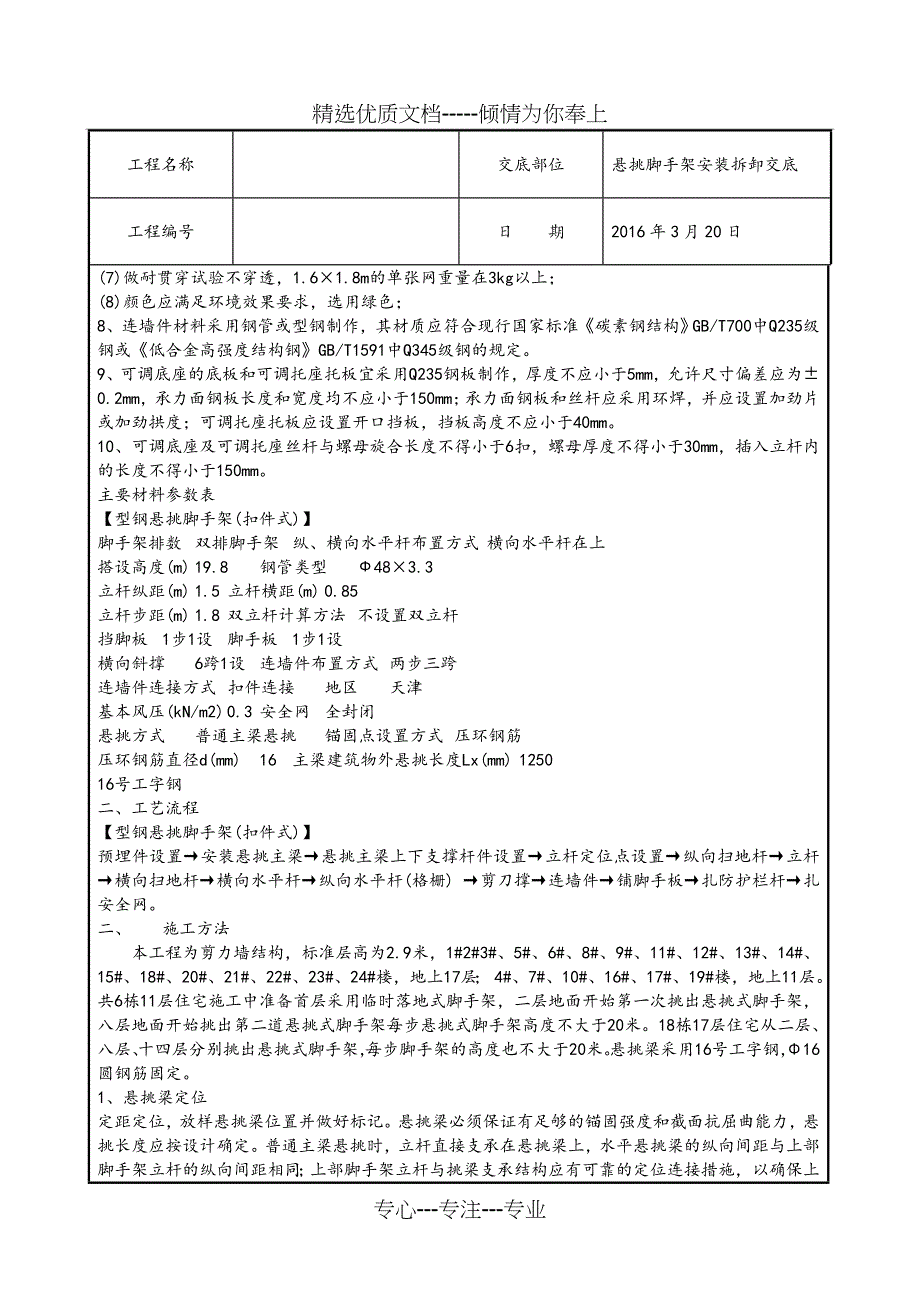 悬挑钢梁外防护架安全技术交底_第2页