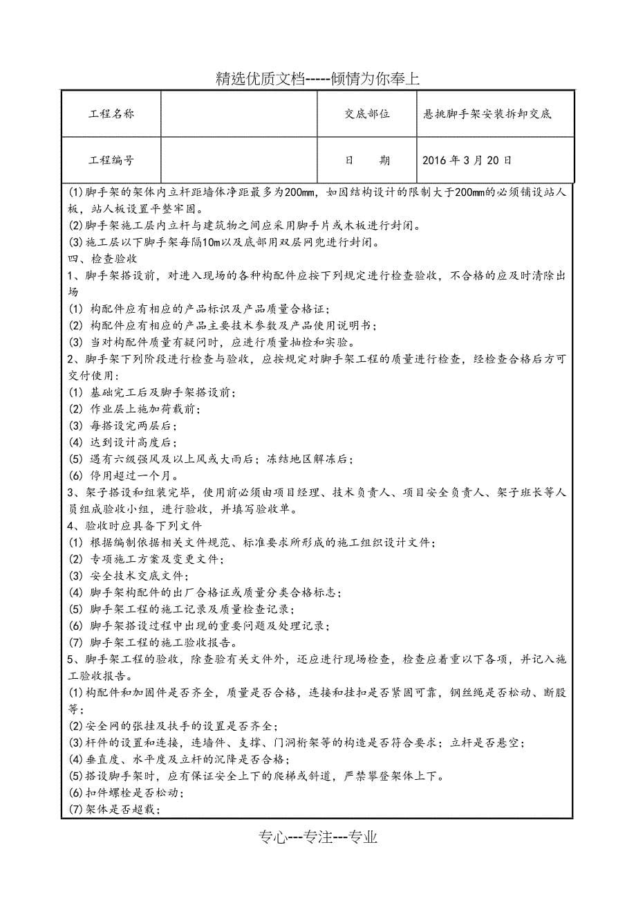 悬挑钢梁外防护架安全技术交底_第5页