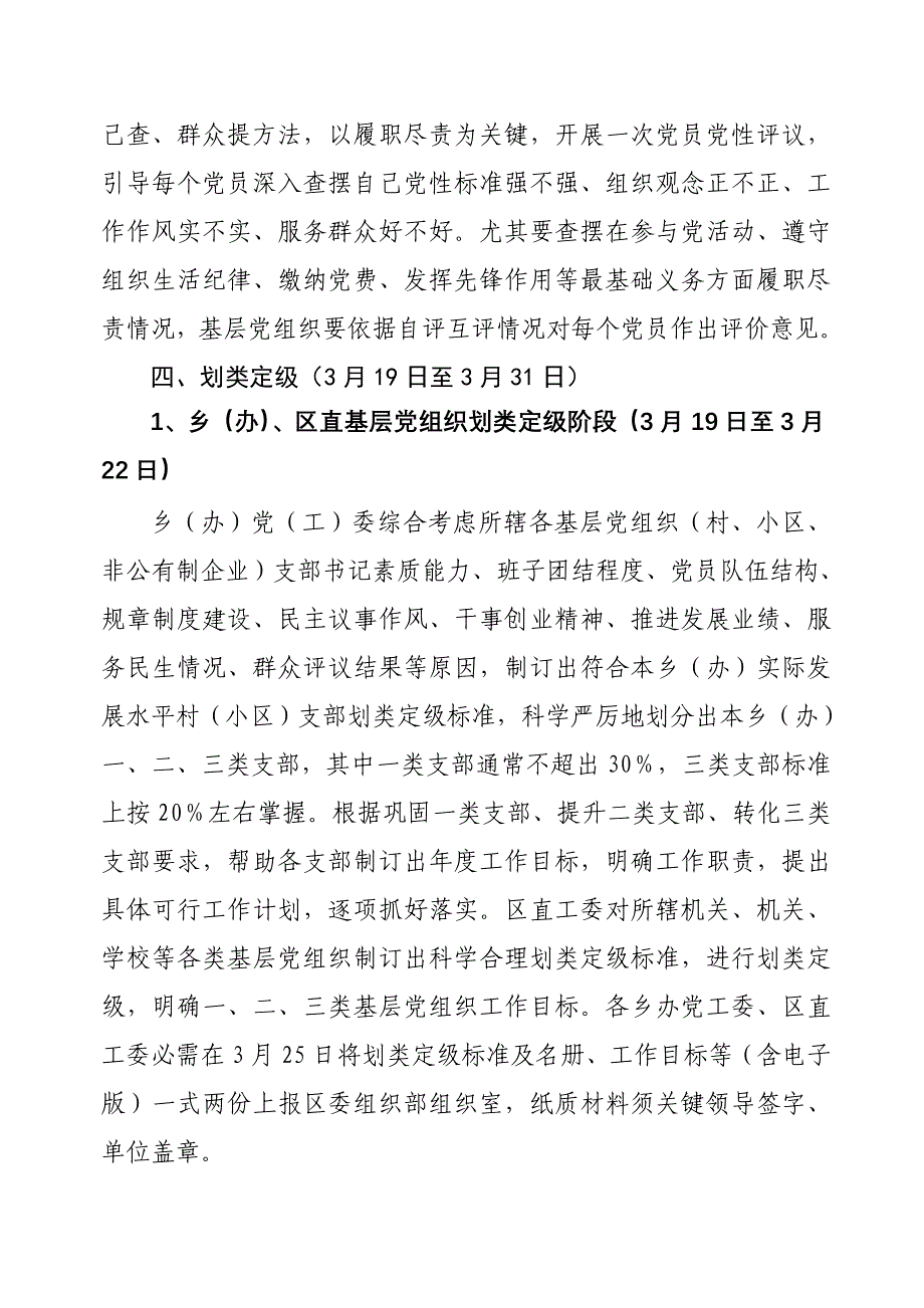 基层组织建设年集中教育活动月专项方案.doc_第3页